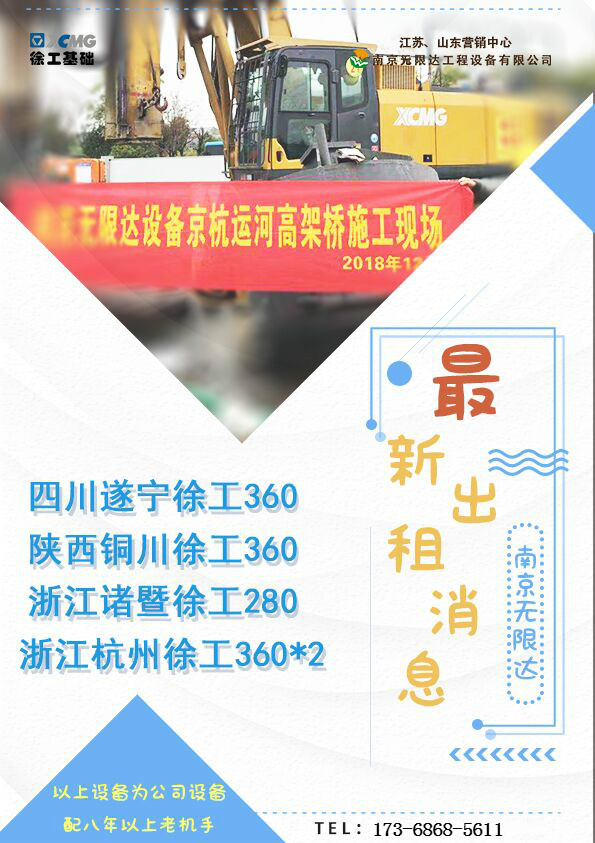 無限達旋挖鉆機出售、租賃.jpg